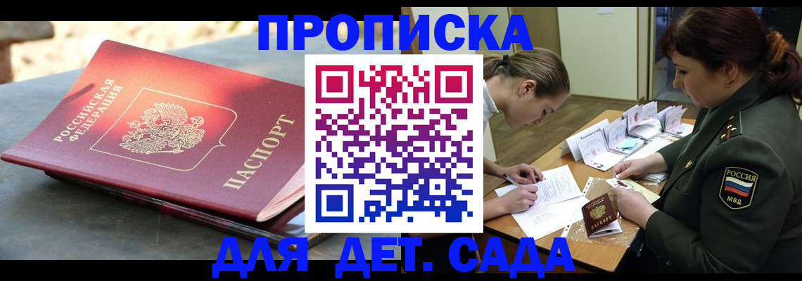 прописка для военкомата в Наволоках